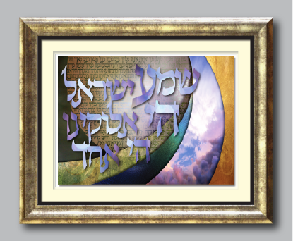 Shema 3D Framed Art